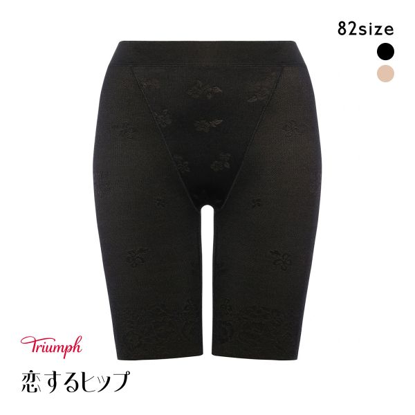 トリンプ 恋するヒップ TR609 ロングガードル 補正下着 ぽっこりお腹 ヒップアップ メッシュ素材 通気性 快適 大きいサイズ Triumph(BK-ブラック-82)