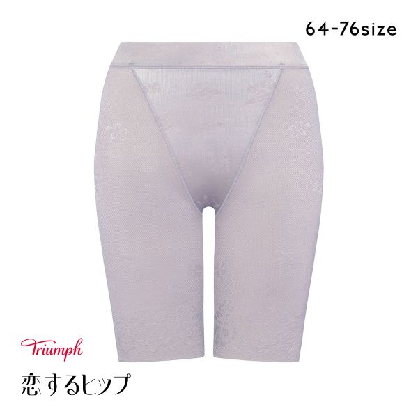 トリンプ 恋するヒップ TR609 ロングガードル 補正下着 ぽっこりお腹 ヒップアップ メッシュ素材 通気性 快適 64-76cm 00FU Triumph
