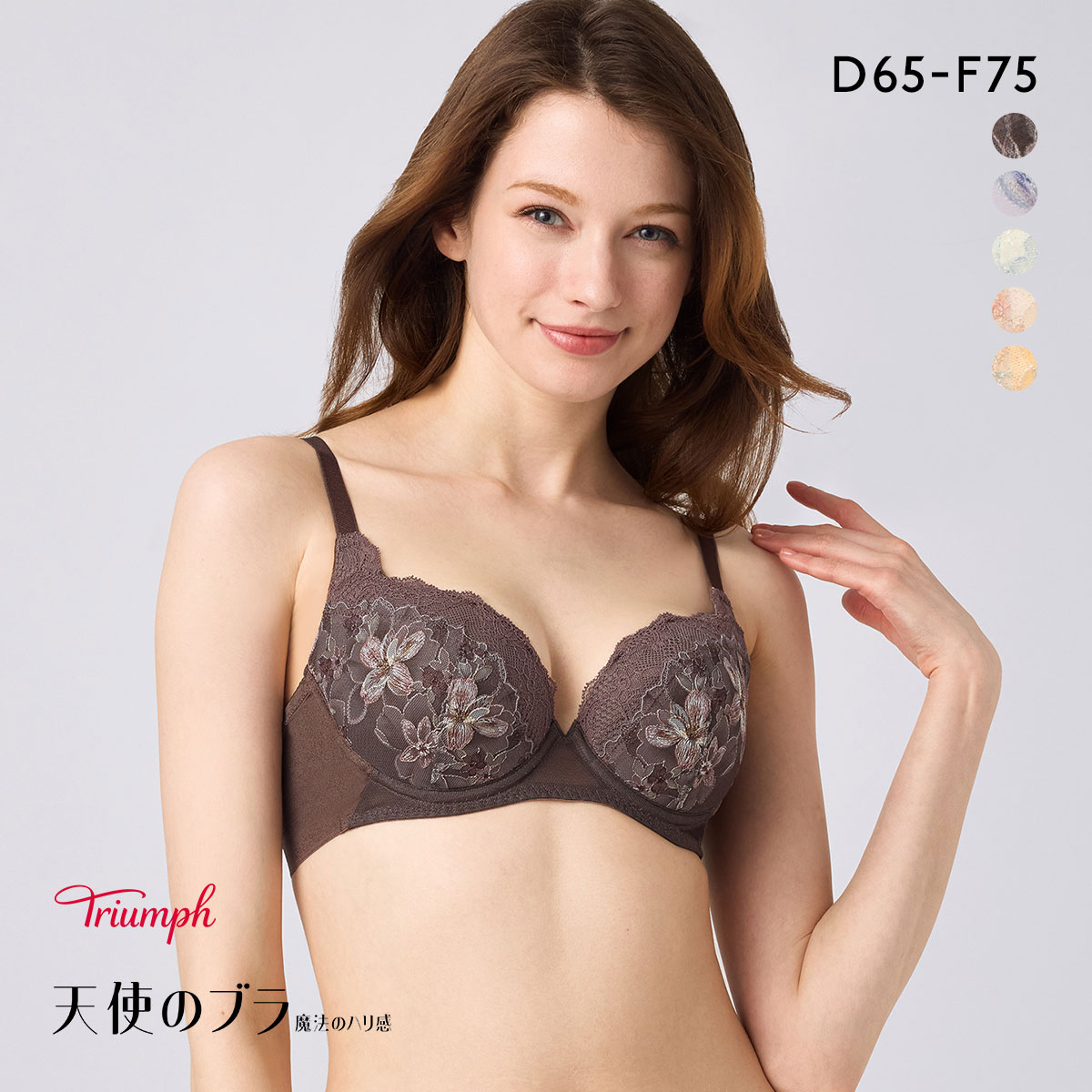 トリンプ TR636 天使のブラ 魔法のハリ感 ブラジャー DEF 大きいサイズ Triumph(BR-ブラウン-D65)