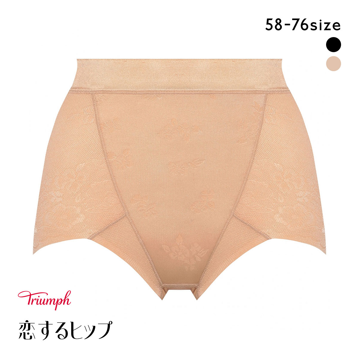 トリンプ 恋するヒップ TR609 ショートガードル 補正下着 ぽっこりお腹 ヒップアップ メッシュ素材 通気性 快適 58-76cm Triumph(BE-ベージュ-58)