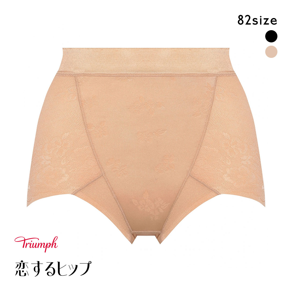 トリンプ 恋するヒップ TR609 ショートガードル 補正下着 ぽっこりお腹 ヒップアップ メッシュ素材 通気性 大きいサイズ Triumph(BE-ベージュ-82)