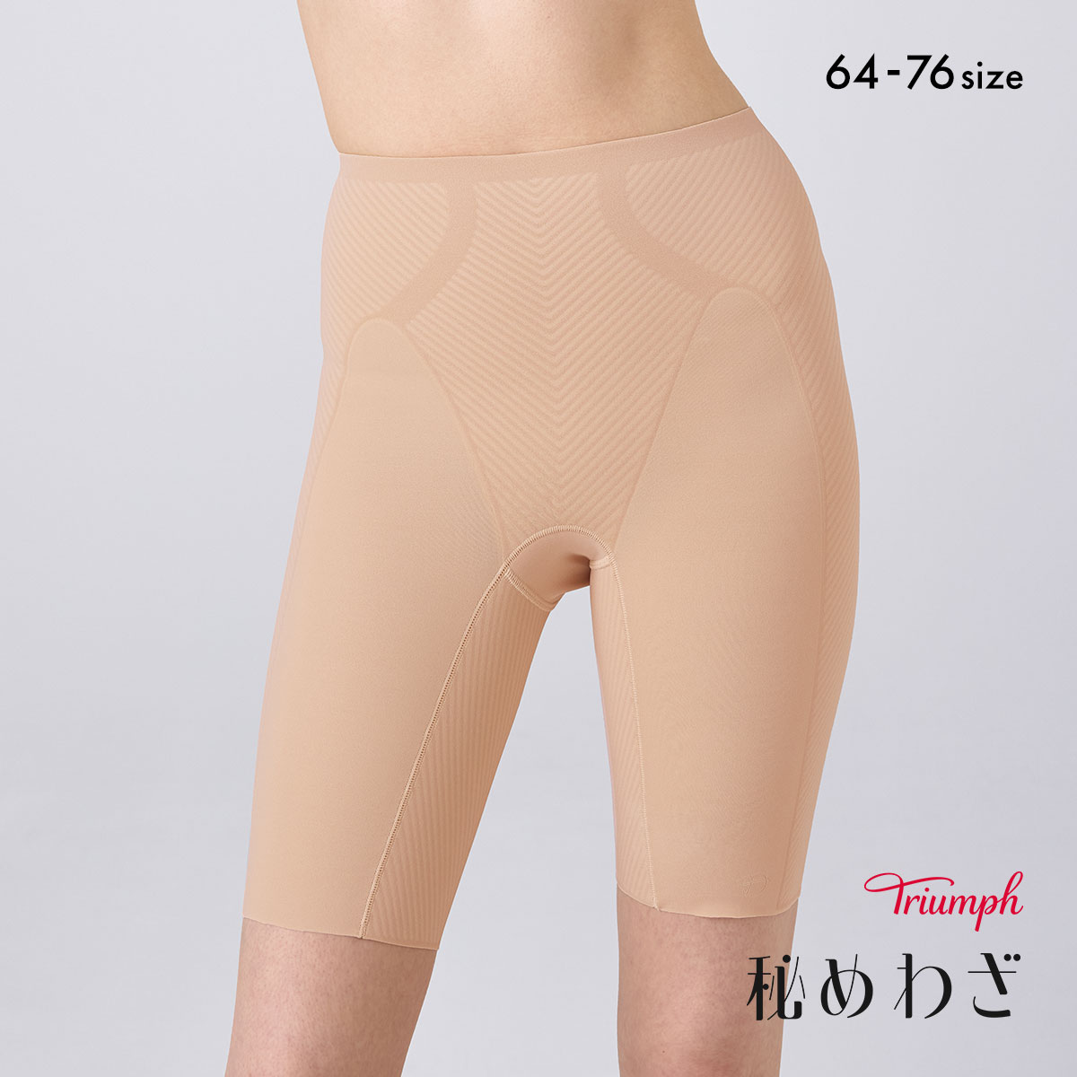 トリンプ TR639 秘めわざ スムースタイプ ロングガードル 補正下着 64-76 Triumph(BE-ベージュ-64)