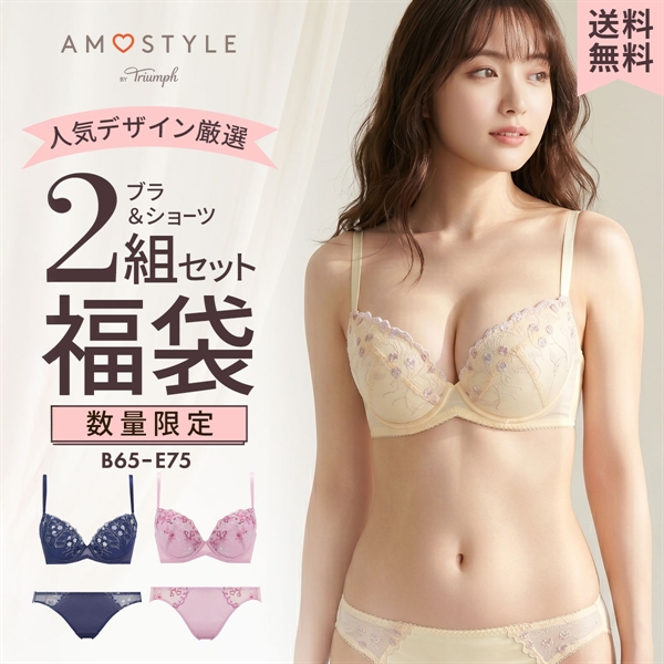 ブラジャー ショーツ セット 大きいサイズ 下着 レディース セット 福袋 アモスタイル ブラ&ショーツセット ブラセット 上下セット 2点セット 2P 女性 AMOSTYLE