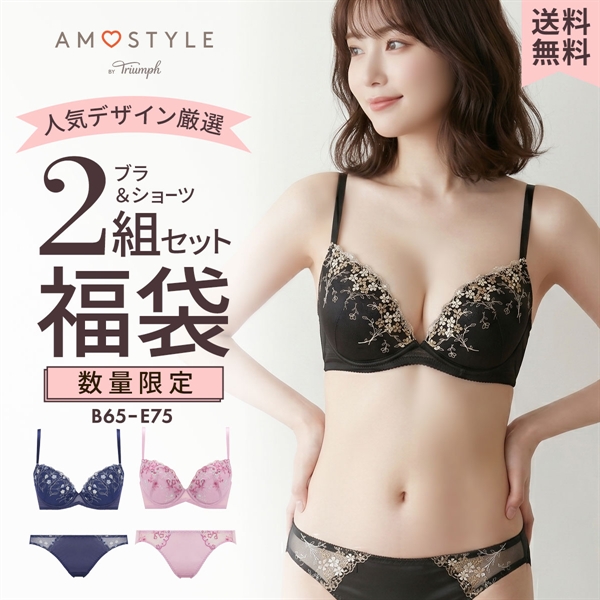ブラジャー ショーツ セット 大きいサイズ 下着 レディース セット 福袋 アモスタイル ブラ&ショーツセット ブラセット 上下セット 2点セット 2P 女性 AMOSTYLE