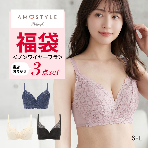 ブラジャー ノンワイヤーブラ セット 下着 レディース セット 福袋 アモスタイル ワイヤレスブラ ノンワイヤー 3点セット 3P 締め付けない 楽ちん AMOSTYLE