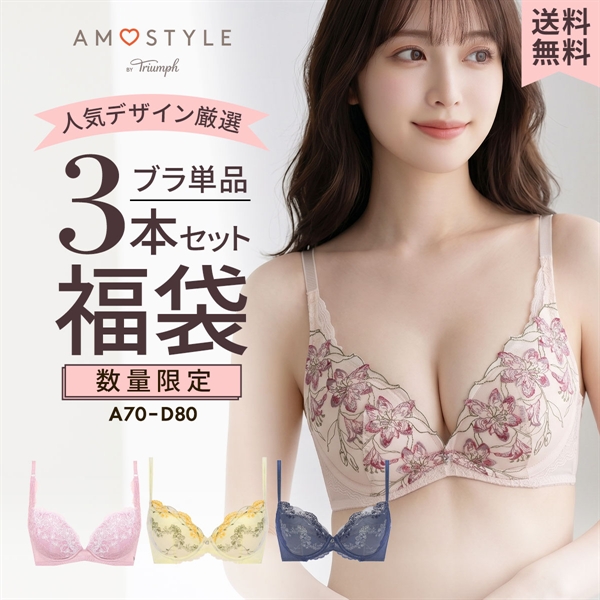 ブラジャー セット 大きいサイズ 下着 レディース セット 福袋 アモスタイル ブラジャー セット 3点セット 上下セット AMOSTYLE 白鳩