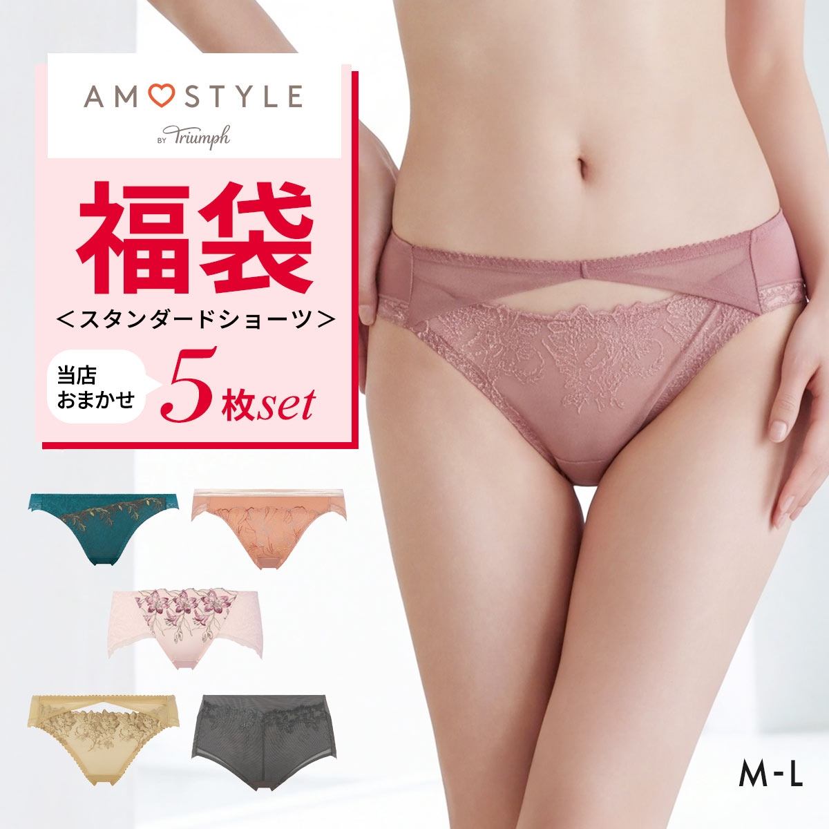 福袋 アモスタイル 5P ショーツ 5点セット スタンダード インナー 下着 ML AMOSTYLE
