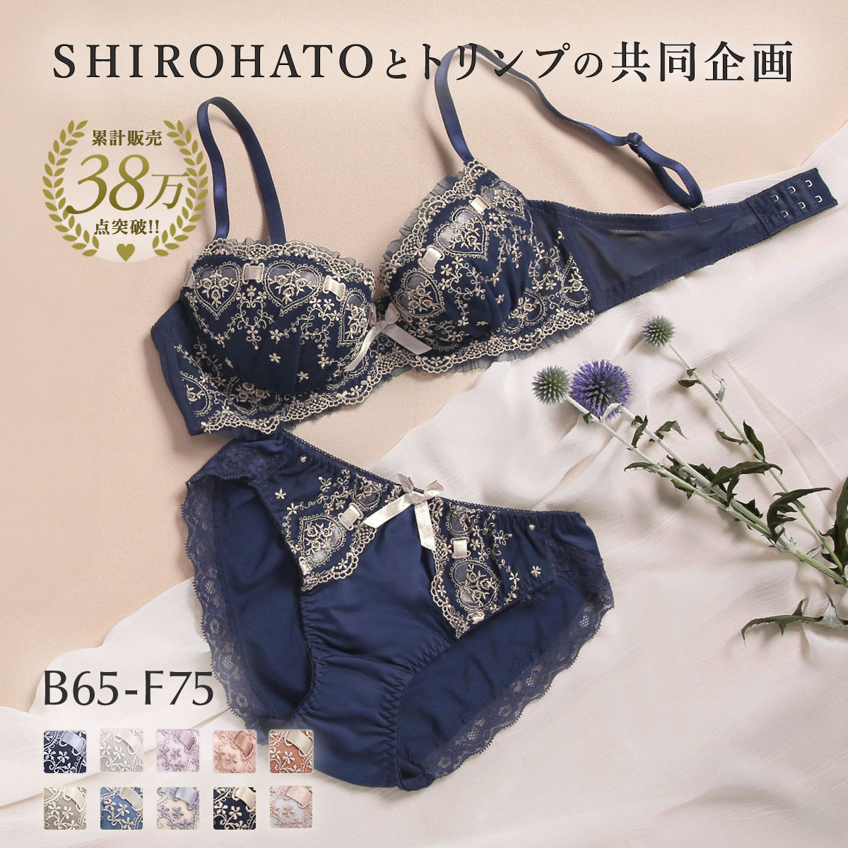 ブラジャー ショーツ セット キューティハート＆リボン通し BCDEF SHIROHATOとトリンプの共同企画(NV-ネイビー-B65M)