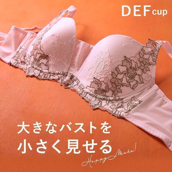 コントランテ ContRante 大きなバストを小さく見せるミニメイクブラ レースモールドタイプ DEF さらし 大きいサイズ 単品