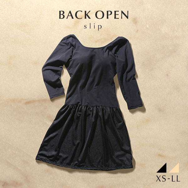 コントランテ ContRante バックオープン カップ付き長袖スリップ 背中見せ インナー 80丈 XS S M L LL あったかインナー 7分袖