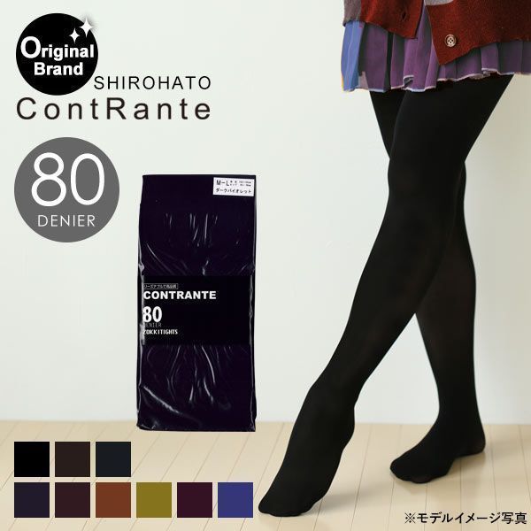 コントランテ ContRante カラータイツ 80デニール ゾッキタイプ