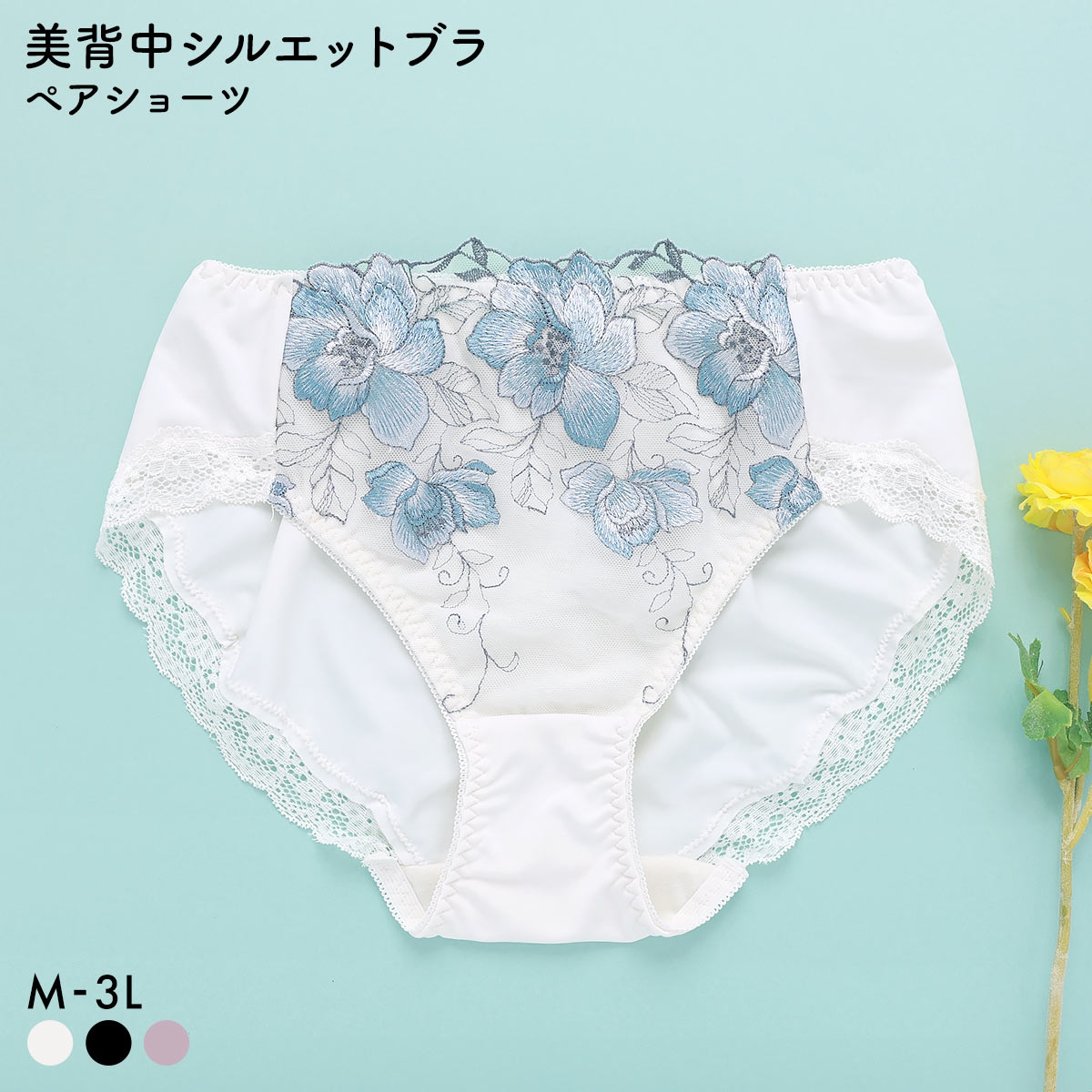 キレイ工房 美背中シルエットブラ ペアショーツ ノーマル ショーツ 花柄刺繍(IV-アイボリー-M)