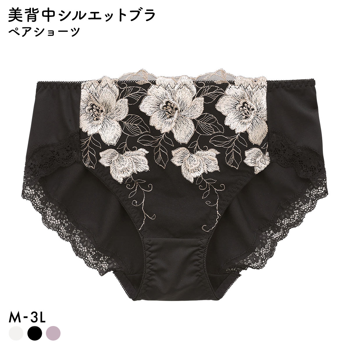 キレイ工房 美背中シルエットブラ ペアショーツ ノーマル ショーツ 花柄刺繍(BK-ブラック-M)