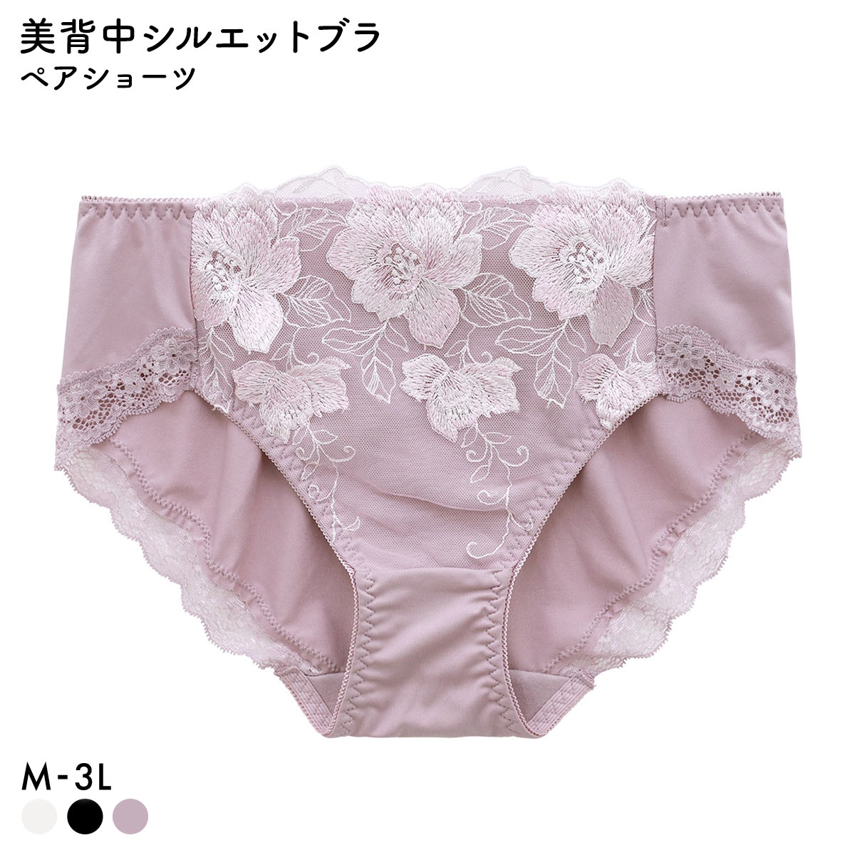 キレイ工房 美背中シルエットブラ ペアショーツ ノーマル ショーツ 花柄刺繍(PI-ピンク-M)