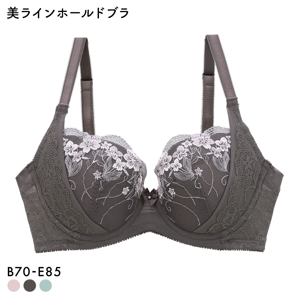 キレイ工房 美ラインホールドブラ ブラジャー BCDE 70-85 背中レース リフトアップ 背中すっきり 着やせ 段差 スムージング 凸凹(CGY-チャコールグレー-B70)