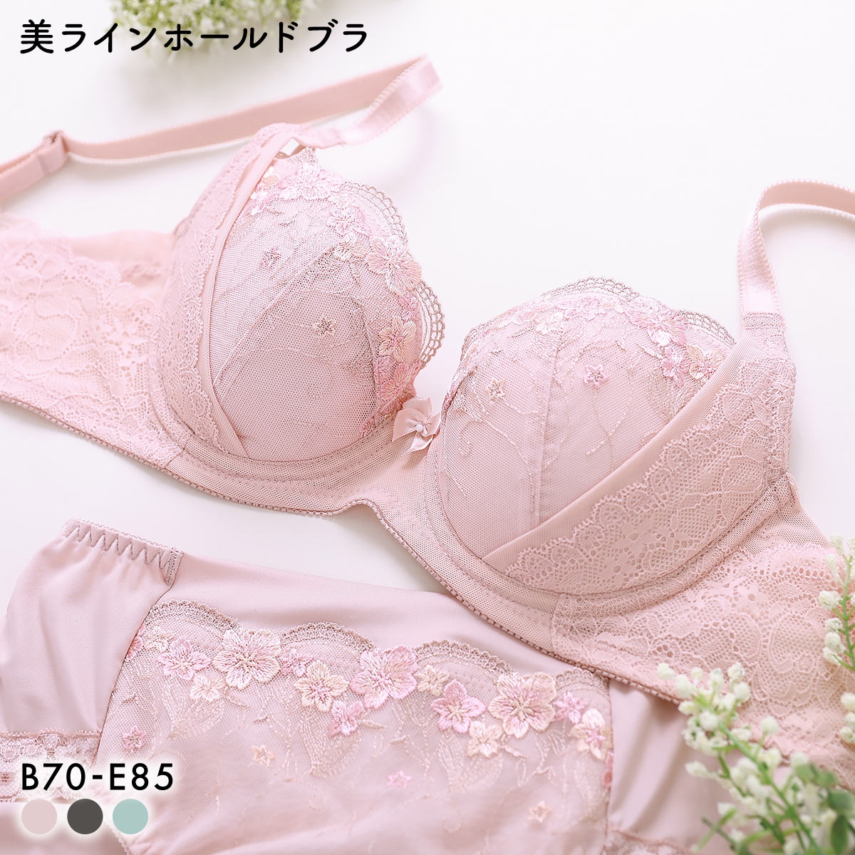 キレイ工房 美ラインホールドブラ ブラジャー BCDE 70-85 背中レース リフトアップ 背中すっきり 着やせ 段差 スムージング 凸凹