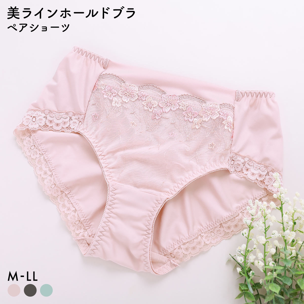 キレイ工房 美ラインホールドブラ ペアショーツ M-LL ノーマル ショーツ 着やせ くい込みにくい 響きにくい なめらか ぽっこりお腹(PI-ピンク-M)