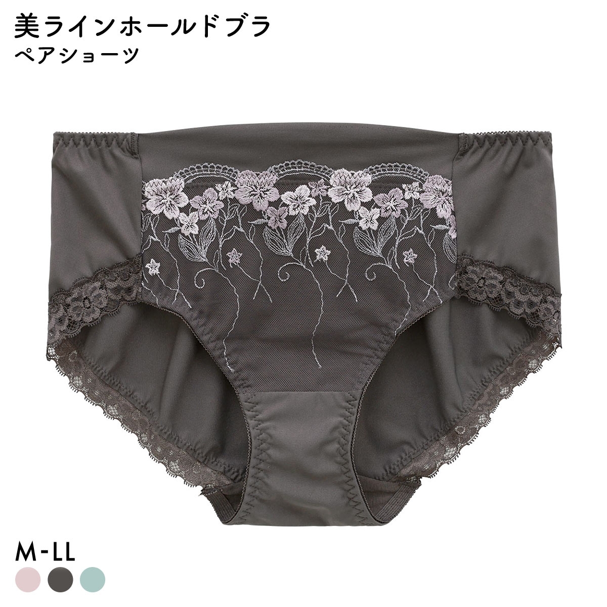 キレイ工房 美ラインホールドブラ ペアショーツ M-LL ノーマル ショーツ 着やせ くい込みにくい 響きにくい なめらか ぽっこりお腹(CGY-チャコールグレー-M)