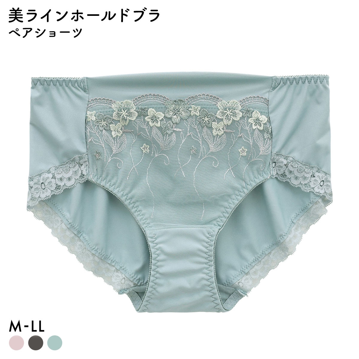 キレイ工房 美ラインホールドブラ ペアショーツ M-LL ノーマル ショーツ 着やせ くい込みにくい 響きにくい なめらか ぽっこりお腹(GR-グリーン-M)