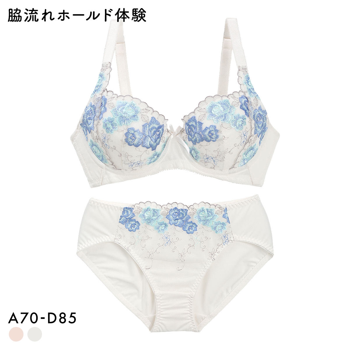 脇流れホールド体験 美胸リフトブラ ブラジャー ショーツ セット ABCD70-85 脇高 脇肉 アンダー大きいサイズ グラマー 谷間 着やせ アンチエイジング(CR-クリーム-A70-M)