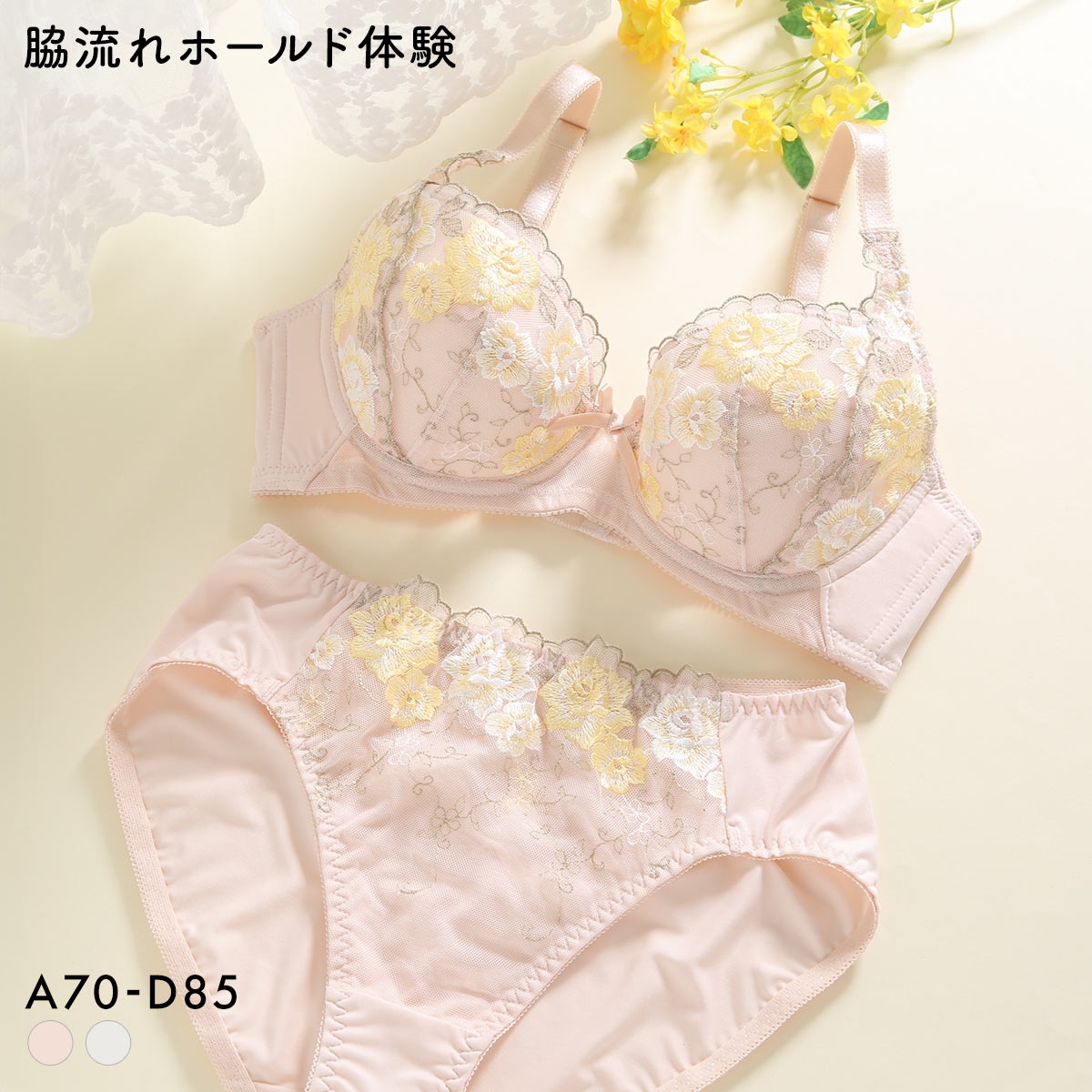 脇流れホールド体験 美胸リフトブラ ブラジャー ショーツ セット ABCD70-85 脇高 脇肉 アンダー大きいサイズ グラマー 谷間 着やせ アンチエイジング