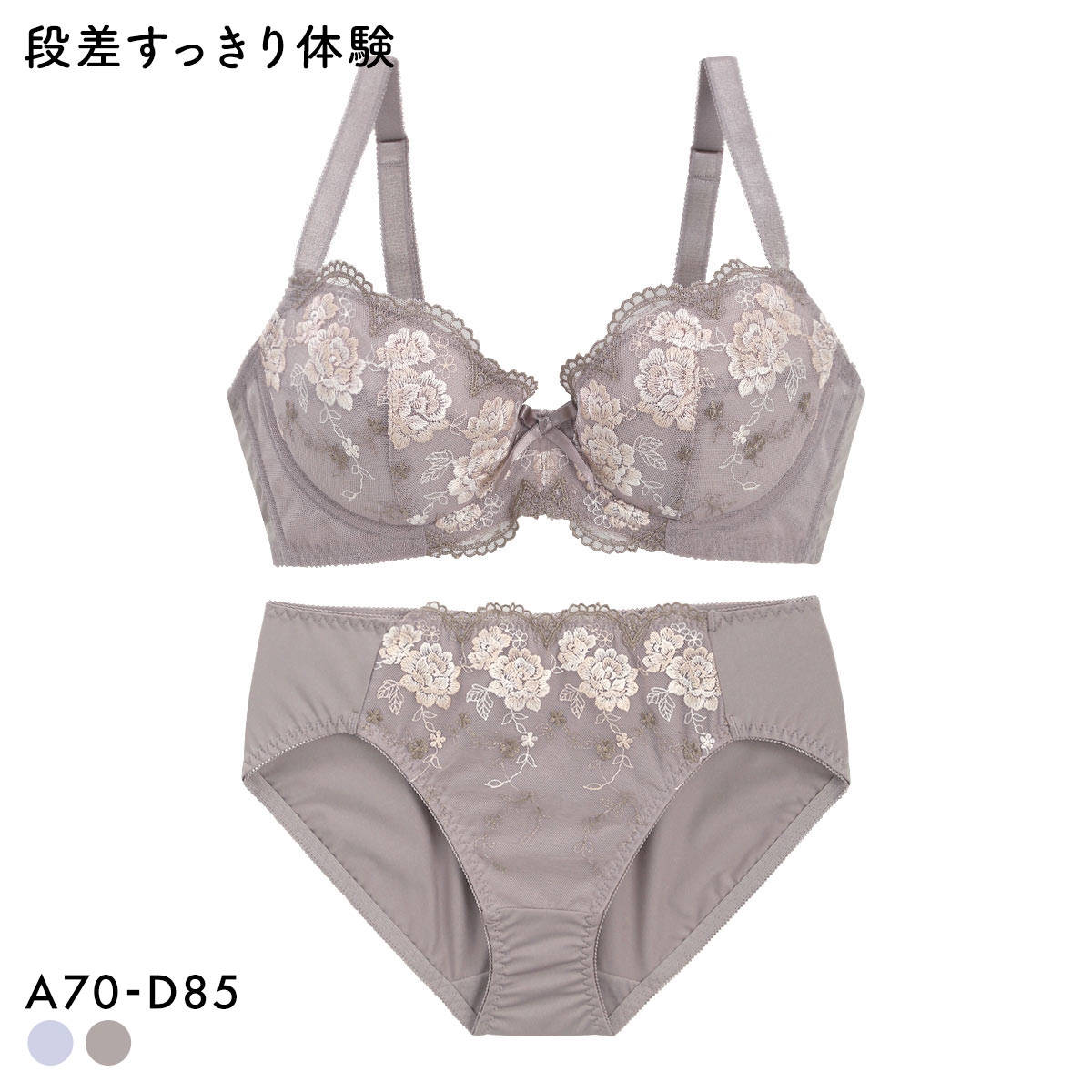 段差すっきり体験 クラシカルローズ刺繍 ブラジャー ショーツ セット ABCD70-85 グラマー 脇高 脇肉 着やせ ブラセット(MO-モカ-A70-M)