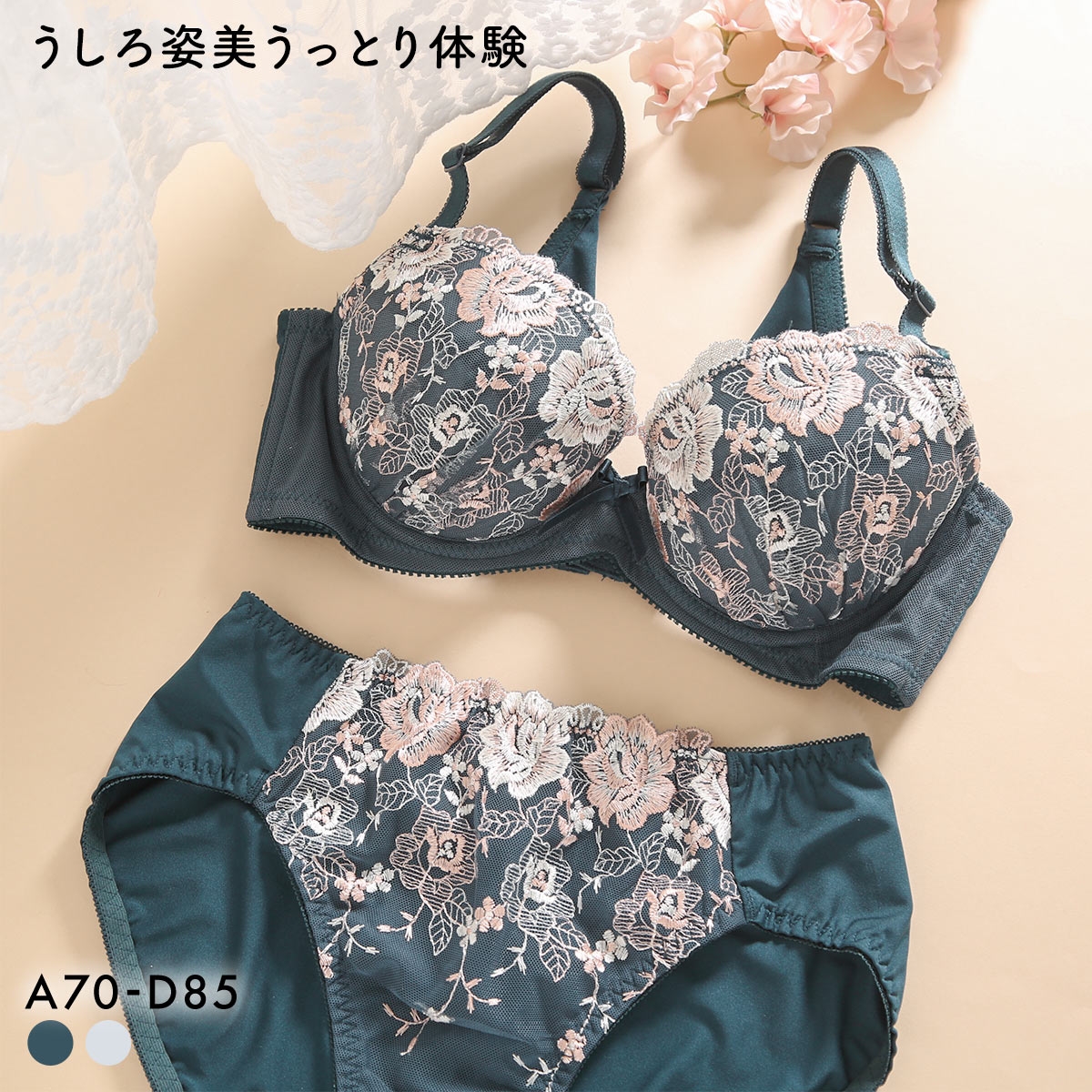 うしろ姿美 うっとり体験 すっきり美背中 ブラジャー ショーツ セット ABCD 脇高 脇肉 アンダー大きいサイズ グラマー 谷間 着やせ アンチエイジング(GR-グリーン-A70-M)