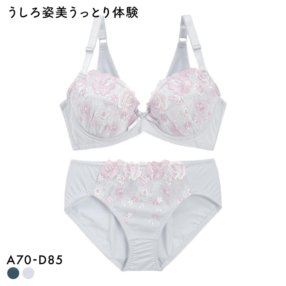 うしろ姿美 うっとり体験 すっきり美背中 ブラジャー ショーツ セット ABCD 脇高 脇肉 アンダー大きいサイズ グラマー 谷間 着やせ アンチエイジング(GY-グレー-A70-M)