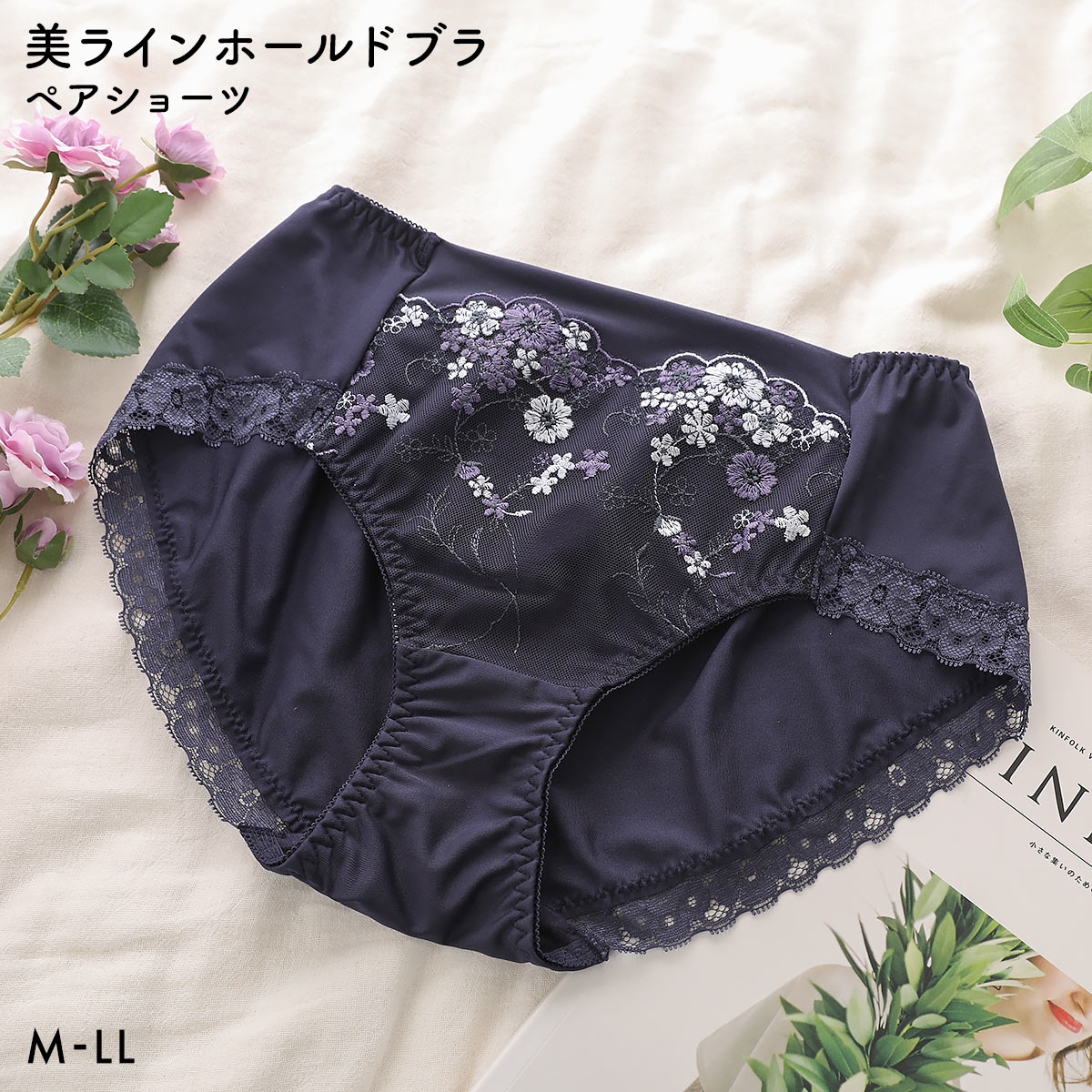 キレイ工房 美ラインホールドブラ ペアショーツ M-LL ノーマル ショーツ 着やせ なめらか ぽっこりお腹 大きいサイズ kireiKoubou(NV-ネイビー-M)