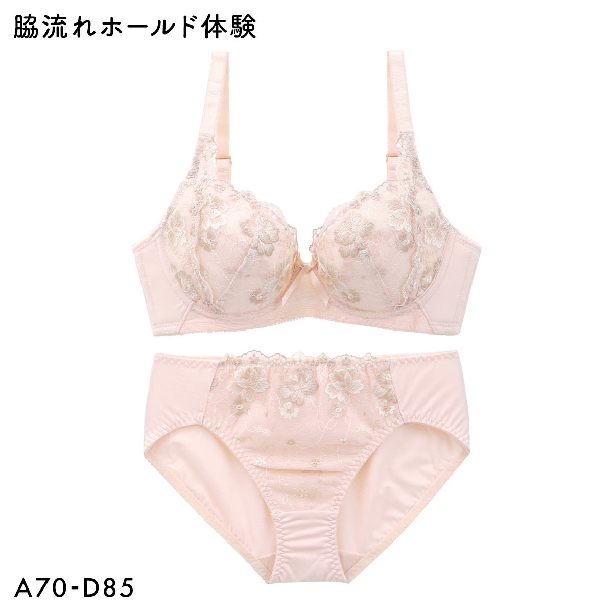 脇流れホールド体験 美胸リフトブラ ブラジャー ショーツ セット ABCD70-85 脇高 脇肉 アンダー大きいサイズ グラマー 谷間 着やせ(PE-ピーチ-A70-M)