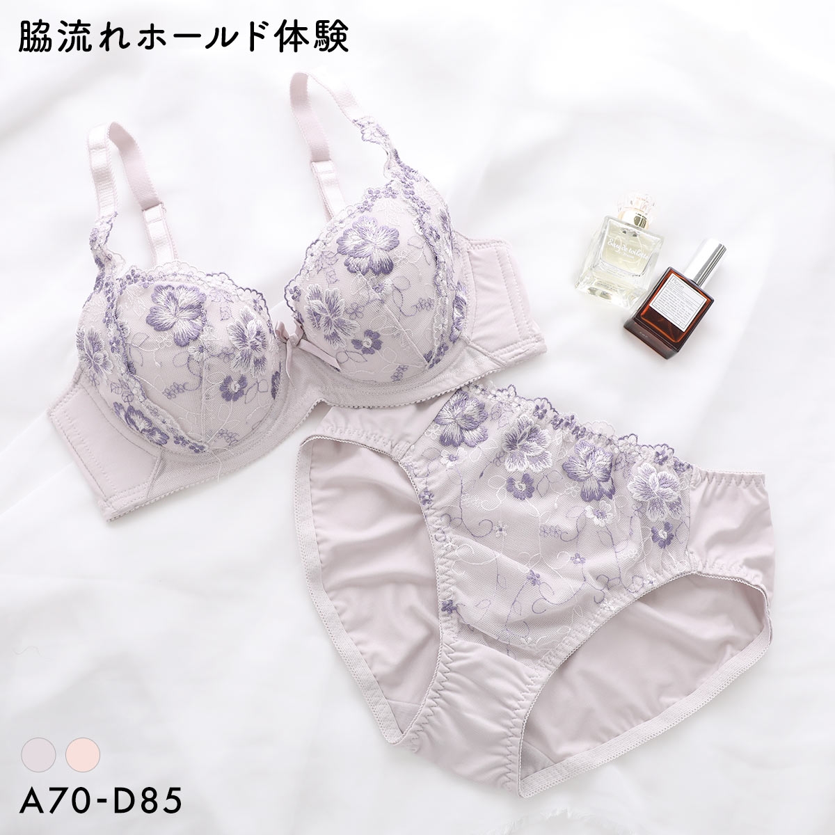 脇流れホールド体験 美胸リフトブラ ブラジャー ショーツ セット ABCD70-85 脇高 脇肉 アンダー大きいサイズ グラマー 谷間 着やせ
