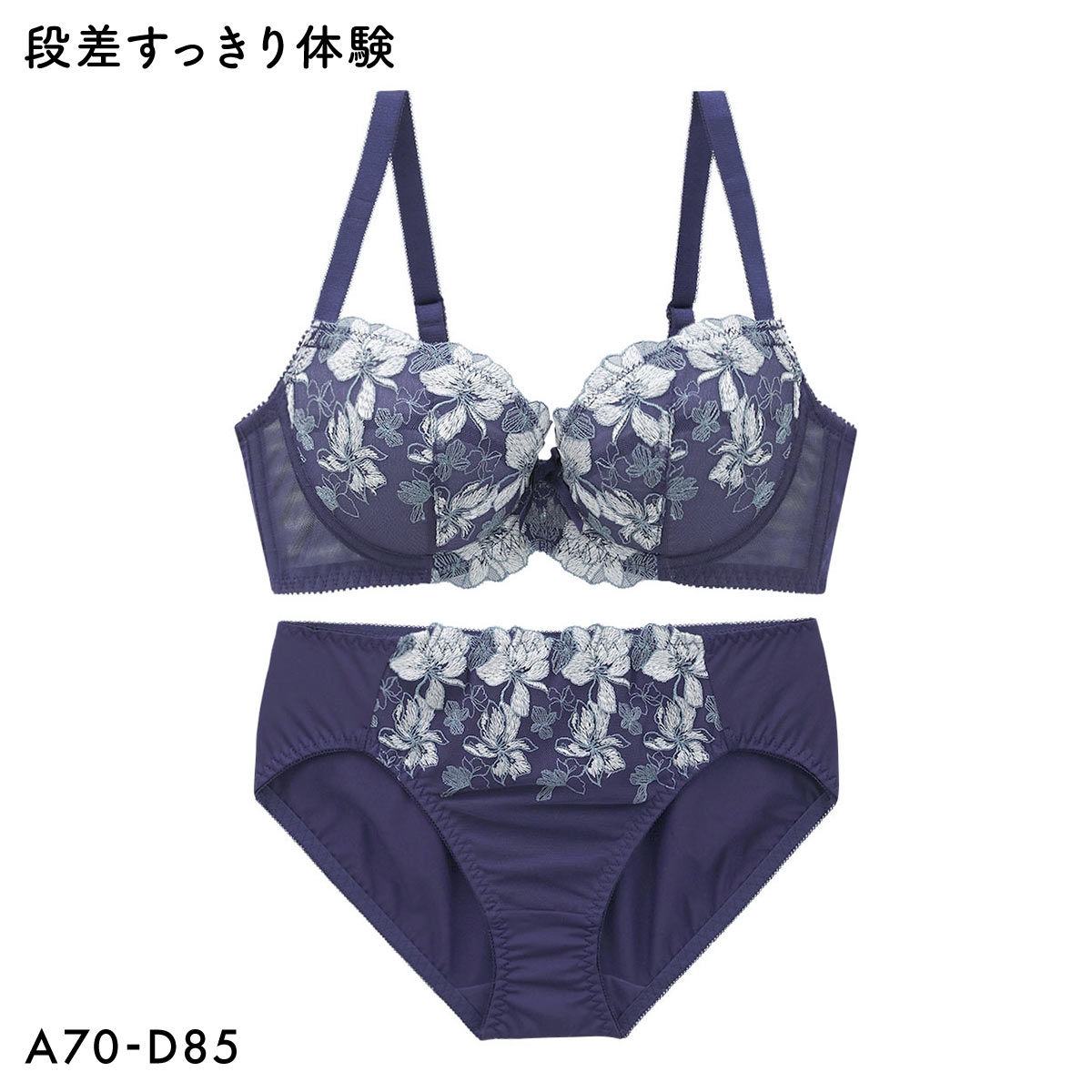 段差すっきり体験 クラシカルフラワー刺繍 ブラジャー ショーツ セット ABCD70-85 グラマー 脇高 脇肉 着やせ ブラセット(NV-ネイビー-A70-M)