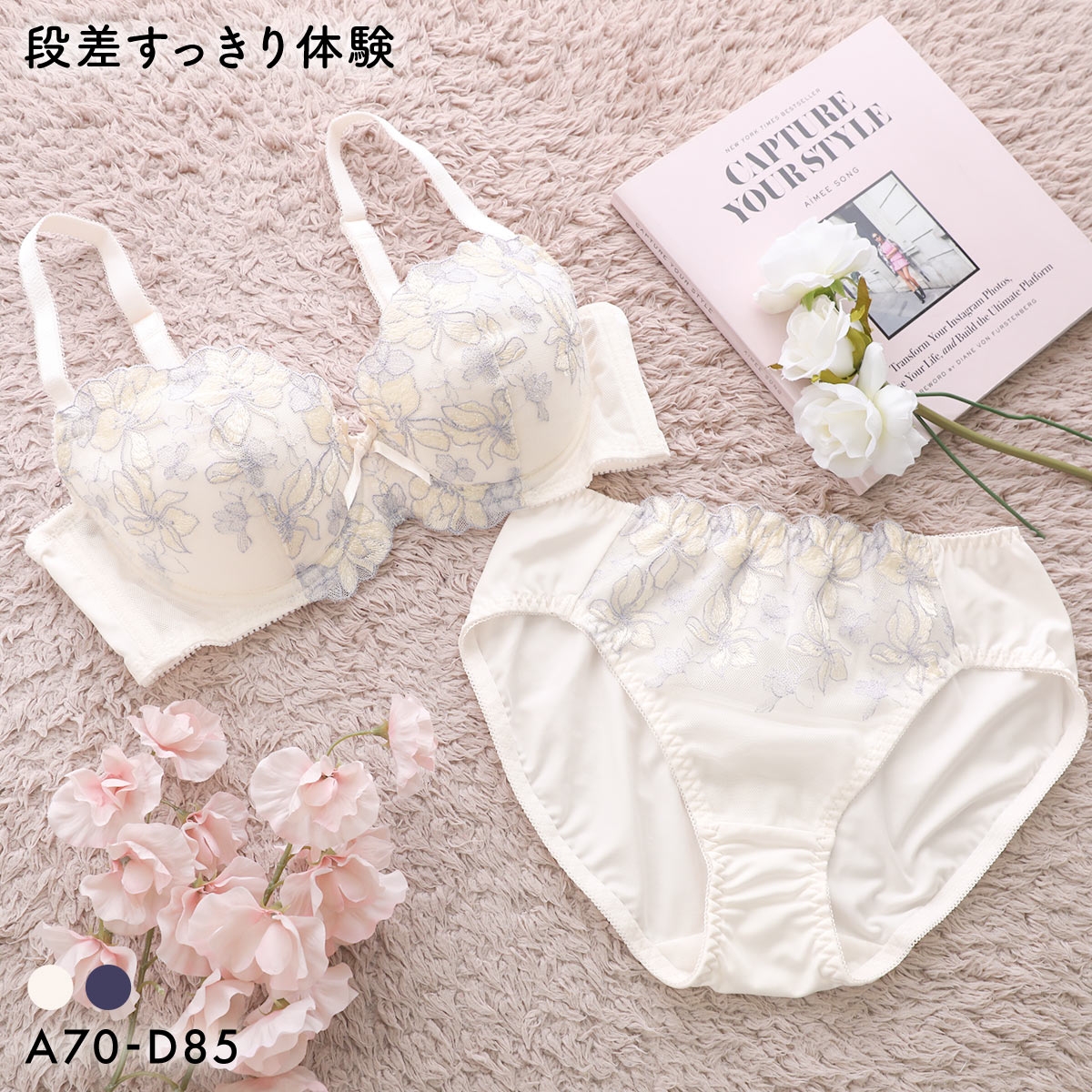 段差すっきり体験 クラシカルフラワー刺繍 ブラジャー ショーツ セット ABCD70-85 グラマー 脇高 脇肉 着やせ ブラセット
