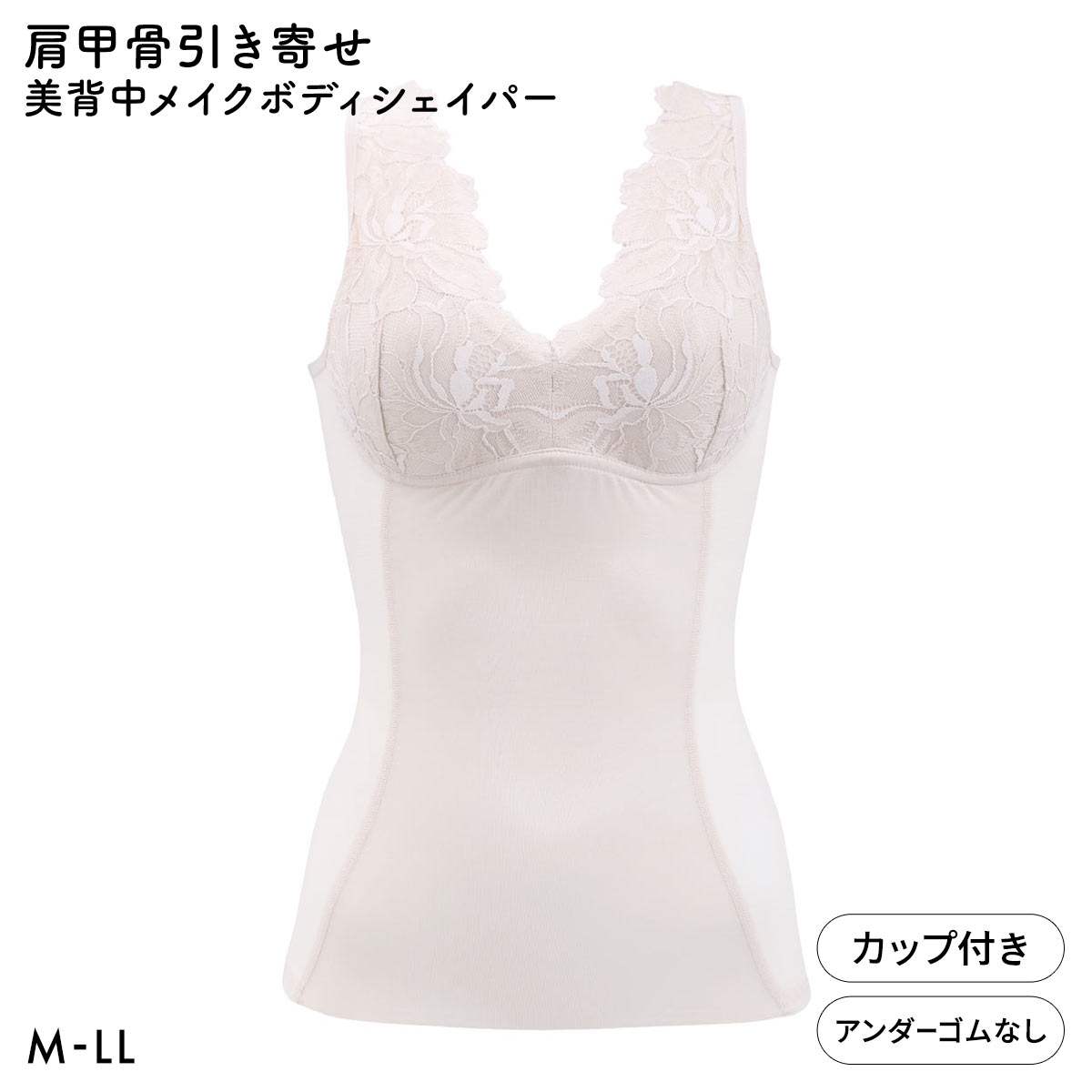 スマートメソッド 肩甲骨を引き寄せ 美背中メイク カップ付き ボディシェイパー ラン型 ブラトップ タンクトップ SMART METHOD(BE-ベージュ-M)