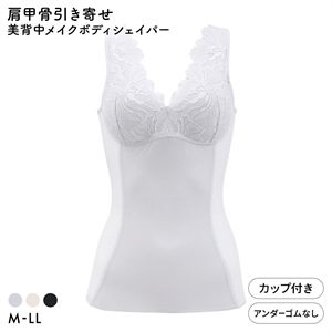スマートメソッド 肩甲骨を引き寄せ 美背中メイク カップ付き ボディシェイパー ラン型 ブラトップ タンクトップ SMART METHOD