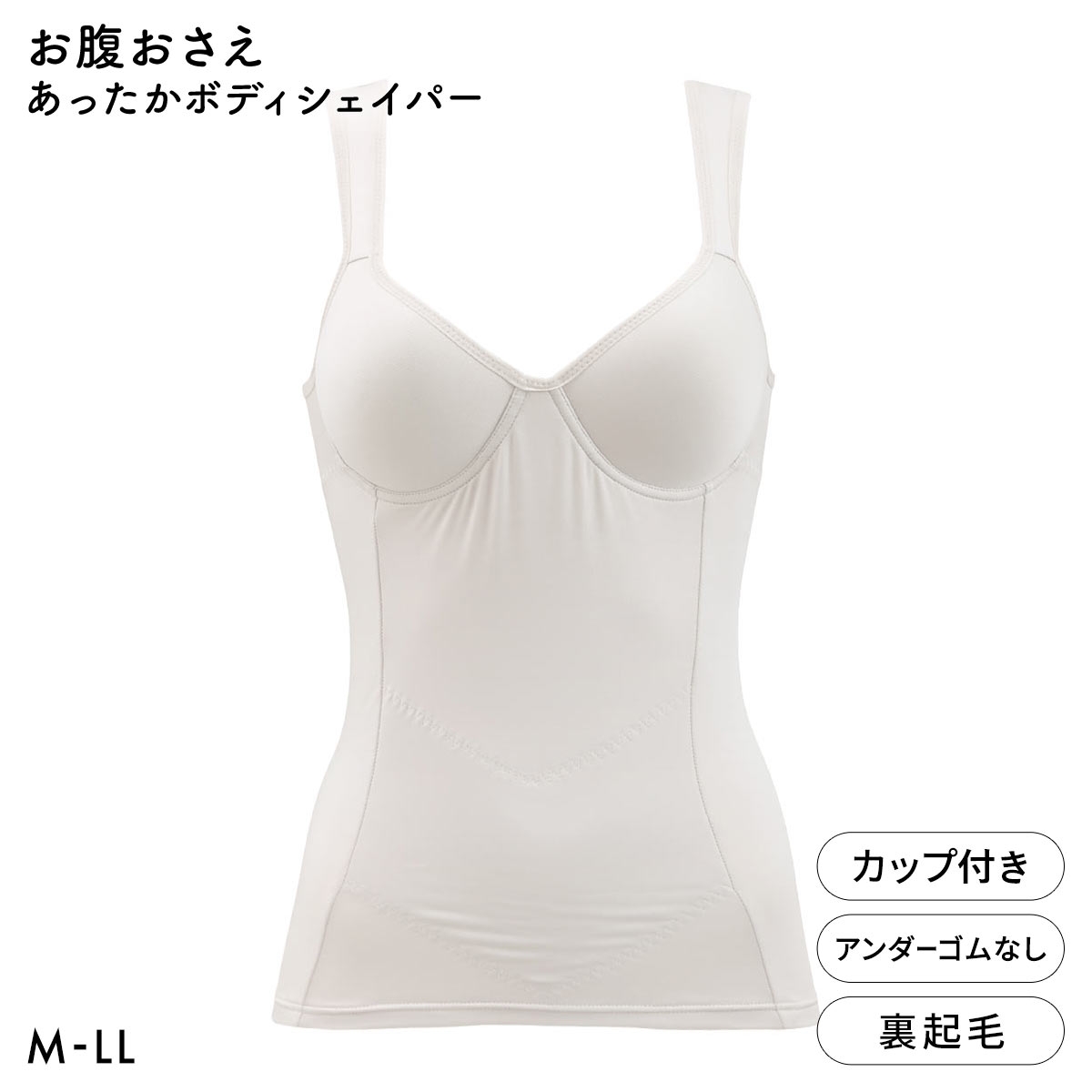 ブライトマッチ あったか 裏起毛 ボディシェイパー カップ付き ブラトップ お腹おさえ 補正下着(GG-グレージュ-M)