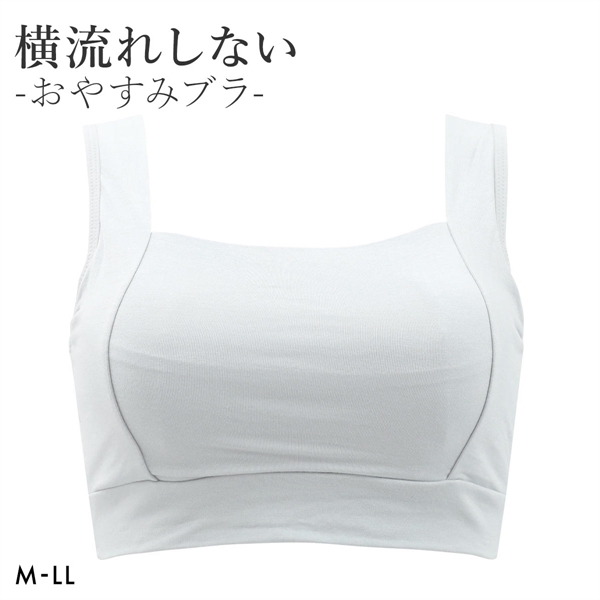 ねるねん おやすみブラ ナイトブラ シルク混 リラックス 横流れしない ブラジャー ノンワイヤー ハーフトップ 単品