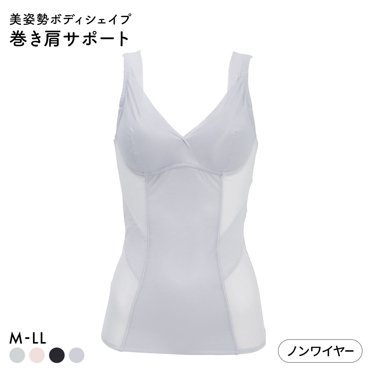 ブライトマッチ 巻き肩サポート 美姿勢ボディシェイパー M L LL ムレナイ メッシュ 着やせ 背中クロス スタイルアップ 補整 カップ付き ラン型 ブラトップ(GY-グレー-M)