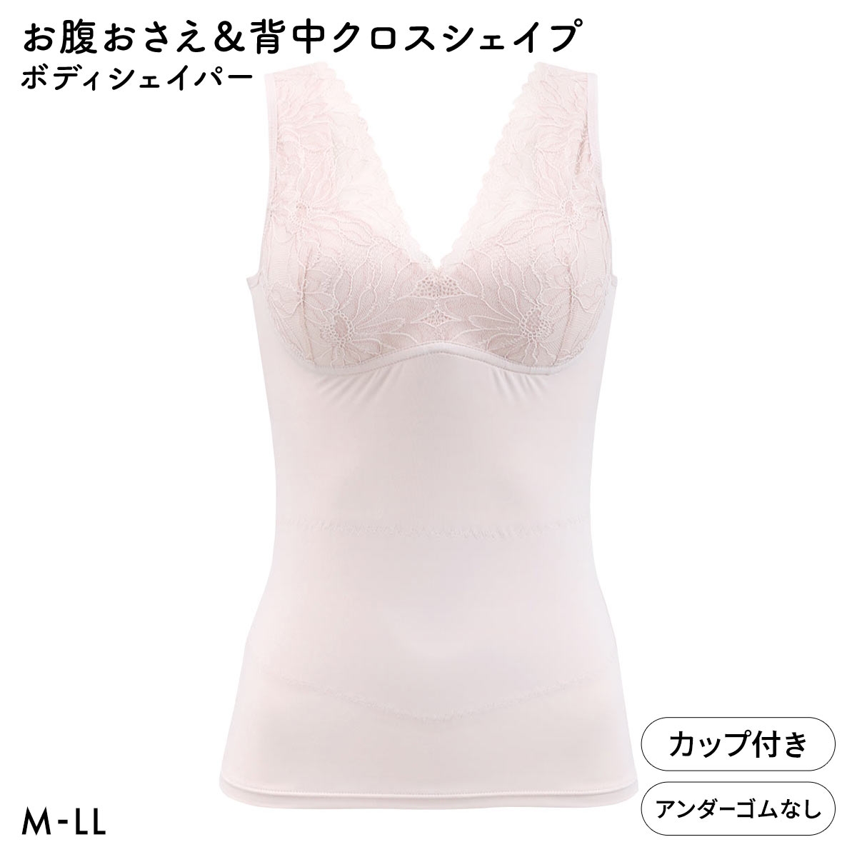 ブライトマッチ ボディシェイパー ヒアルロン酸加工 カップ付き ブラトップ お腹おさえ 背中クロス 補正下着(PB-ピンクベージュ-M)