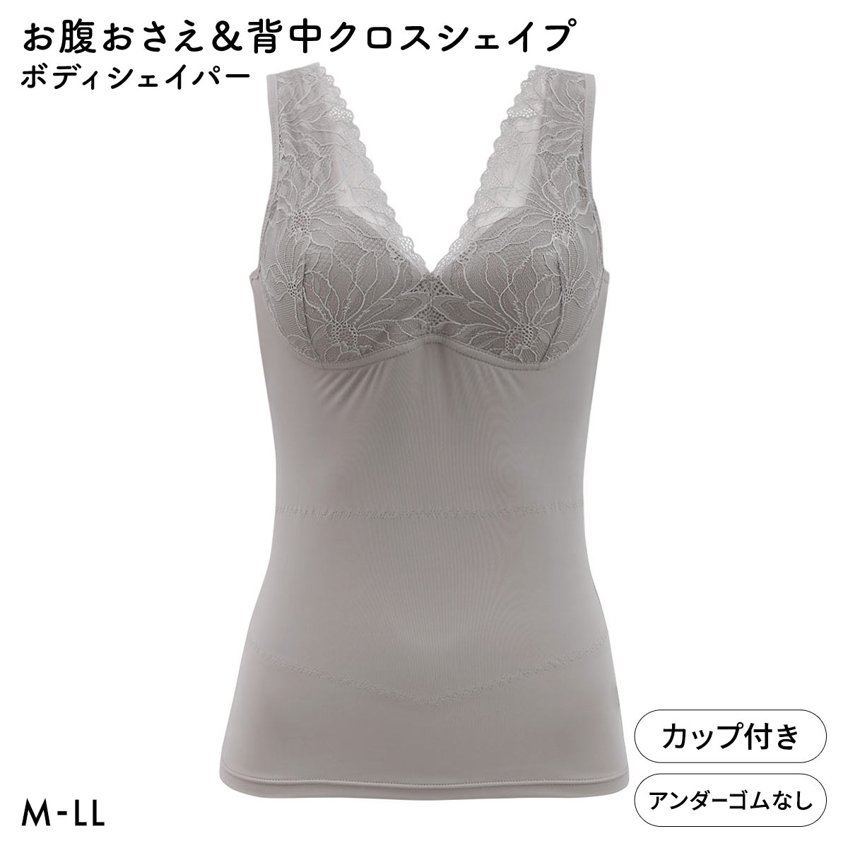 ブライトマッチ ボディシェイパー ヒアルロン酸加工 カップ付き ブラトップ お腹おさえ 背中クロス 補正下着(GY-グレー-M)