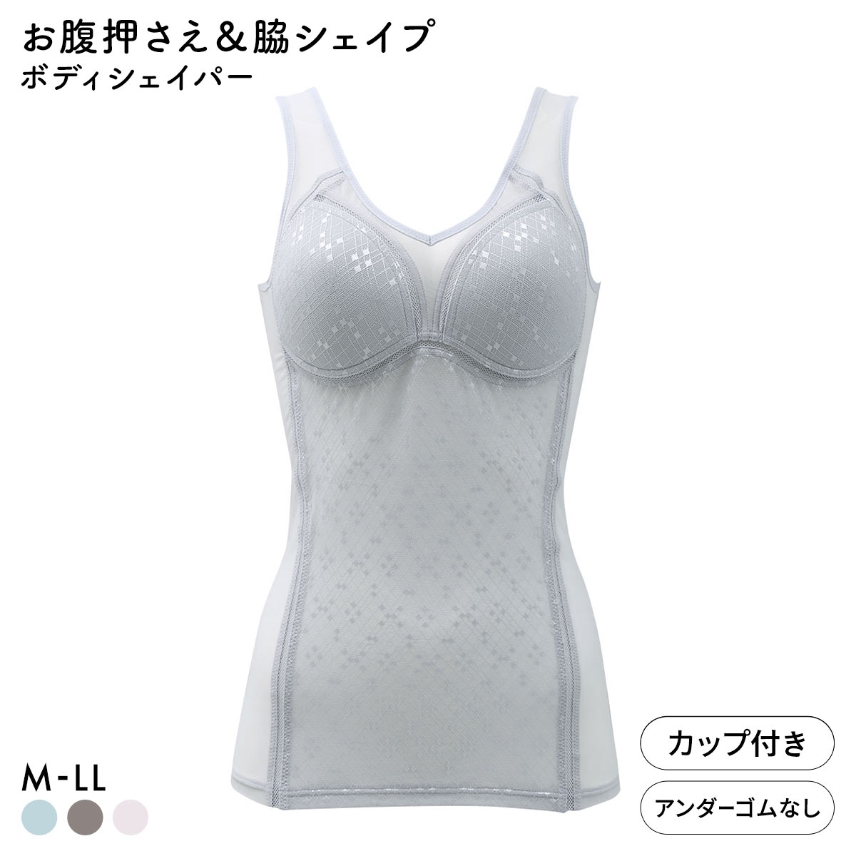 ブライトマッチ メッシュ カップ付き ボディシェイパー M L LL ムレない 着やせ 脇シェイプ 補正下着 インナー 涼しい レディース(BU-ブルー-M)