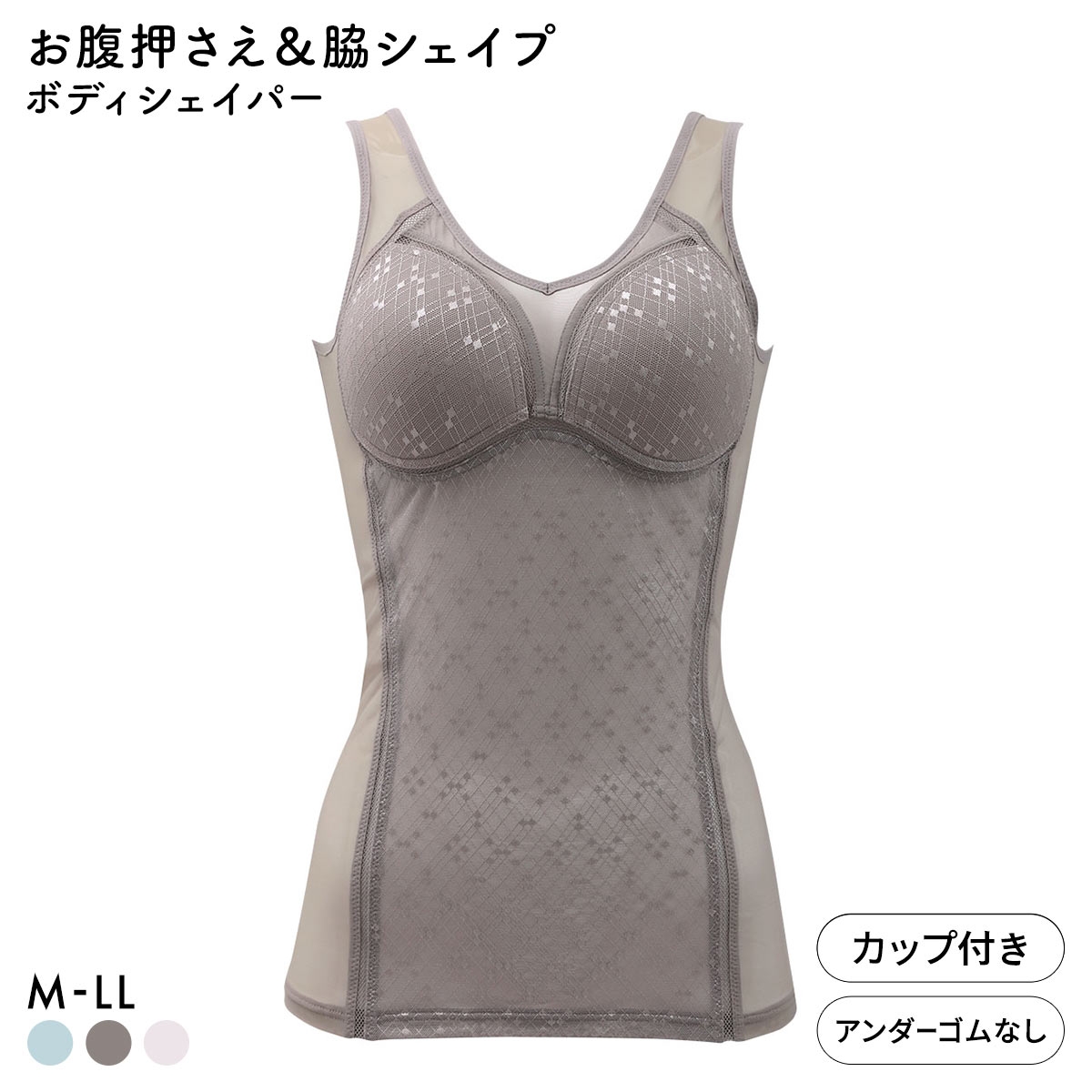 ブライトマッチ メッシュ カップ付き ボディシェイパー M L LL ムレない 着やせ 脇シェイプ 補正下着 インナー 涼しい レディース(BR-ブラウン-M)