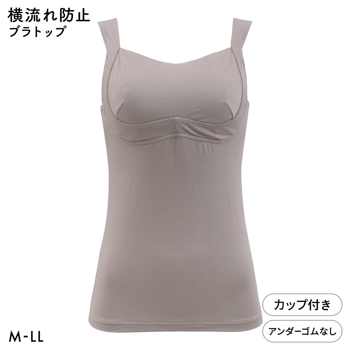 ブライトマッチ 横流れ防止 ブラトップ シルクプロテイン加工 保湿 M L LL(BR-ブラウン-M)