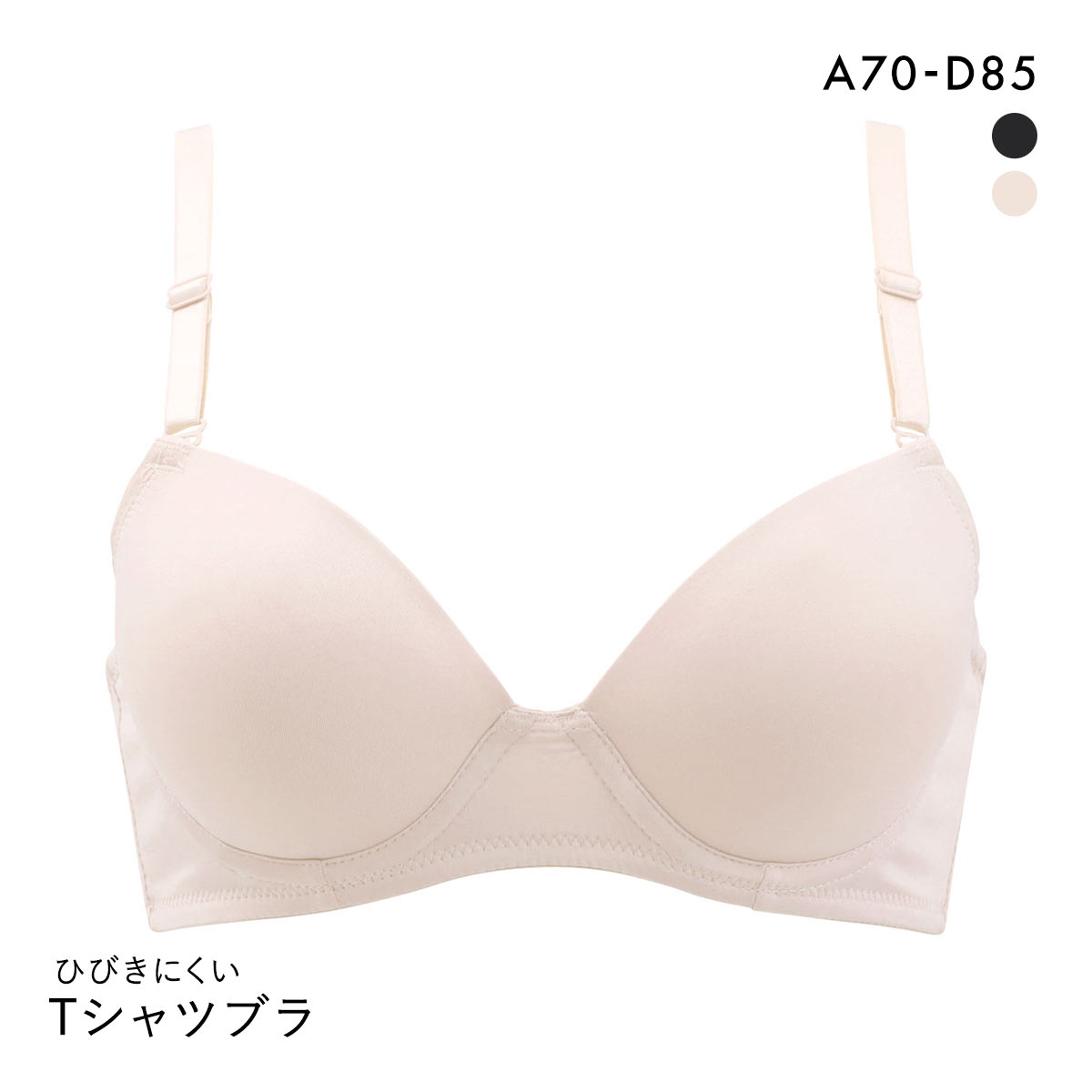 PT-bra ブラジャー ABCD 3/4カップ シンプル ひびきにくい Tシャツブラ 盛りブラ 脇高 谷間(BE-ベージュ-A70)