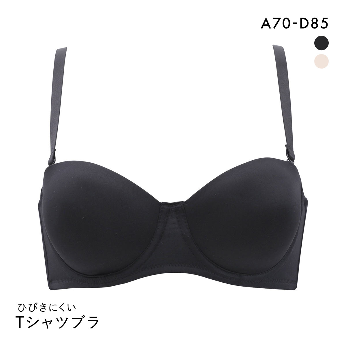 PT-bra ブラジャー ABCD 1/2カップ シンプル ストラップレス オフショルダー ひびきにくい Tシャツブラ 盛りブラ 脇高 谷間(BK-ブラック-A70)