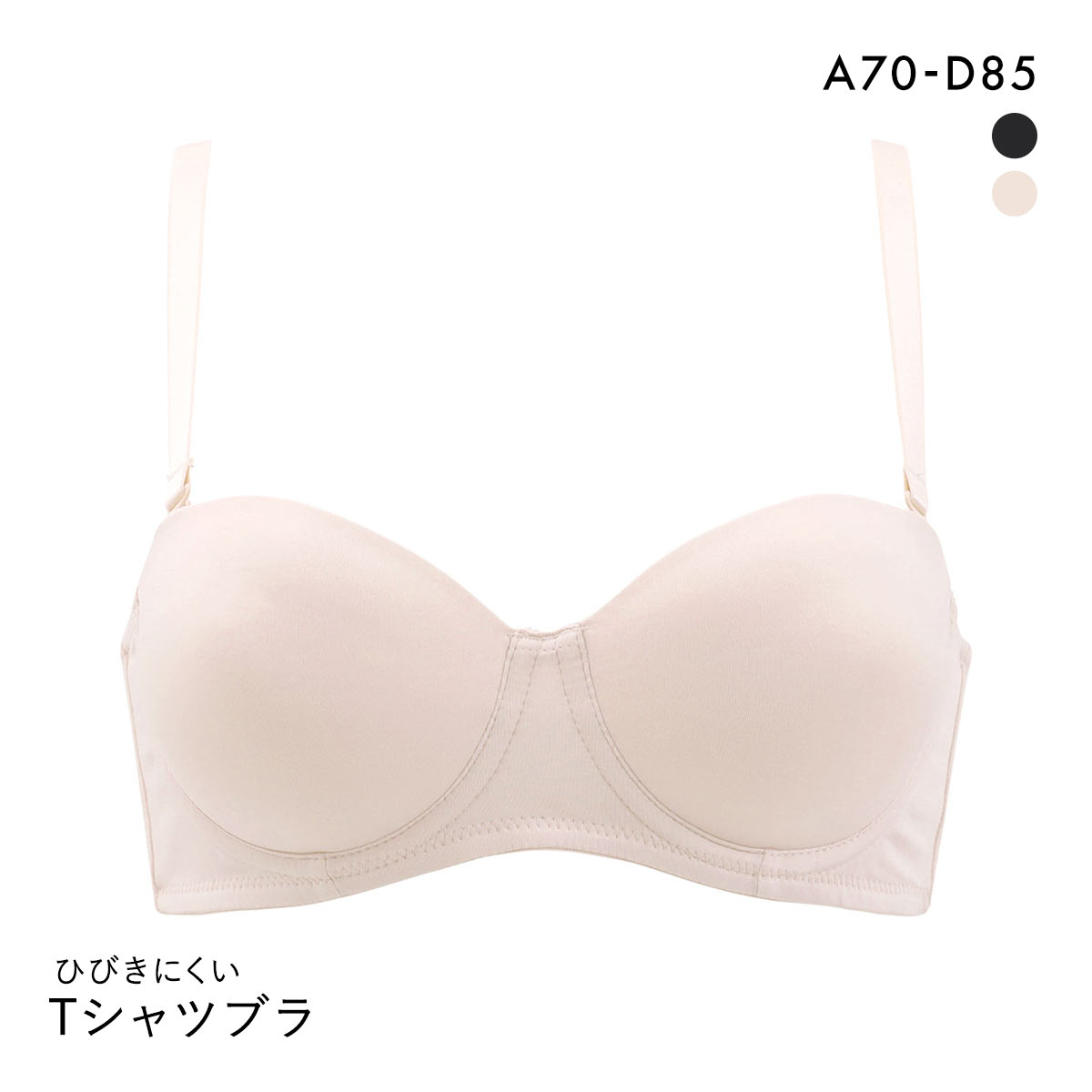 PT-bra ブラジャー ABCD 1/2カップ シンプル ストラップレス オフショルダー ひびきにくい Tシャツブラ 盛りブラ 脇高 谷間(BE-ベージュ-A70)