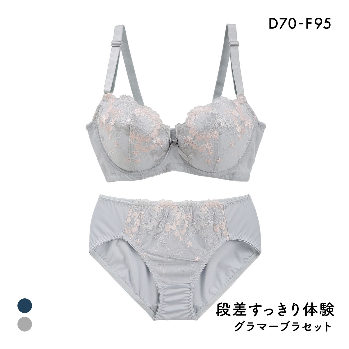 段差すっきり体験 エレガンスピオニー グラマーブラセット DEF70-90 アンダー大きいサイズ ブラジャー ショーツ セット(GY-グレー-D70-M)