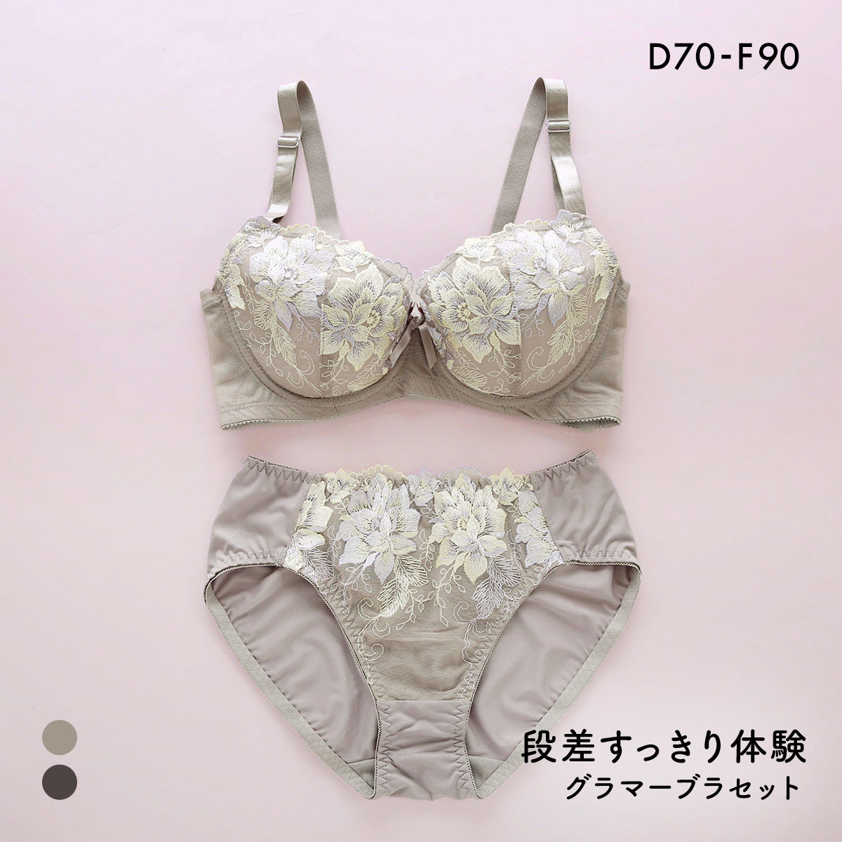 段差すっきり体験 ブリリアントローズ グラマーブラセット DEF70-90 アンダー大きいサイズ ブラジャー ショーツ セット