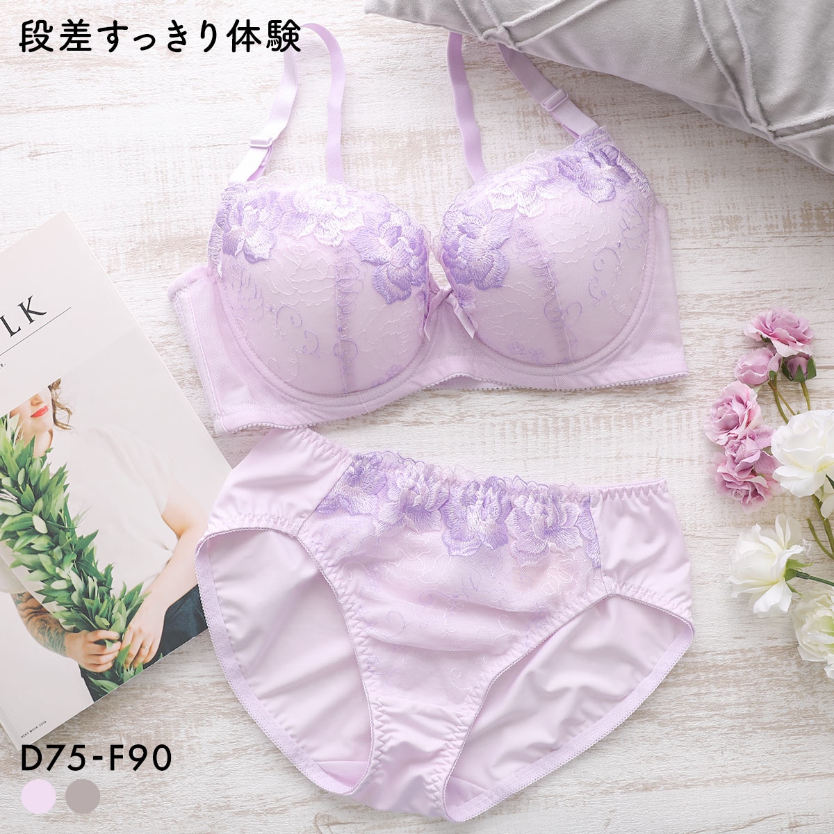 段差すっきり体験 エレガンスローズ グラマーブラセット DEF75-90 アンダー大きいサイズ ブラジャー ショーツ セット