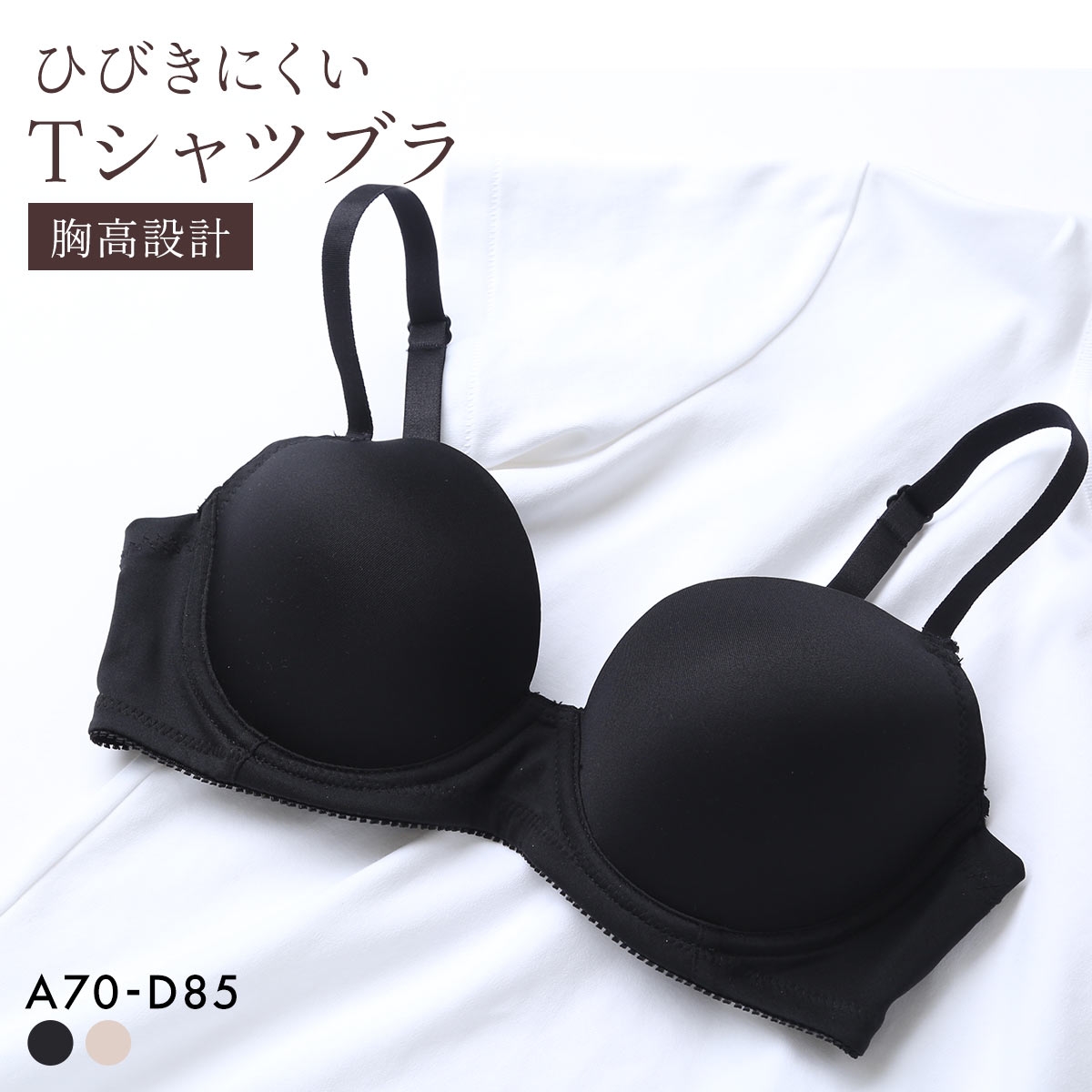 PT-bra ブラジャー ABCD 3/4カップ シンプル ひびきにくい Tシャツブラ 盛りブラ 脇高 谷間